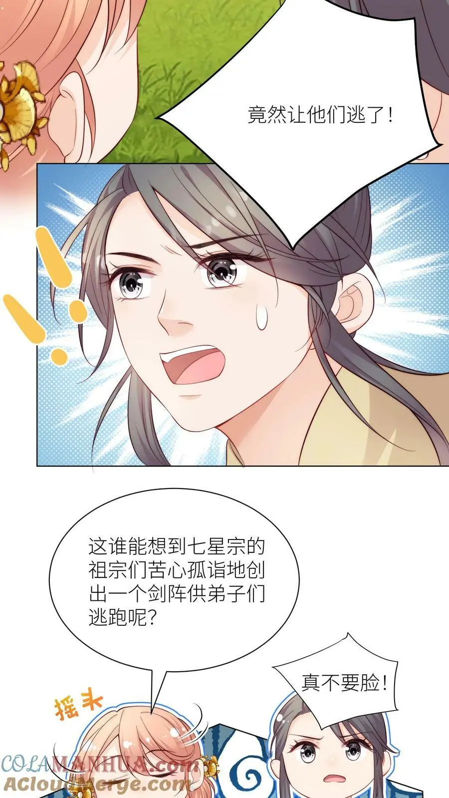 满门反派疯批唯有师妹逗比大结局漫画,第83话 歪，你还报仇吗1图