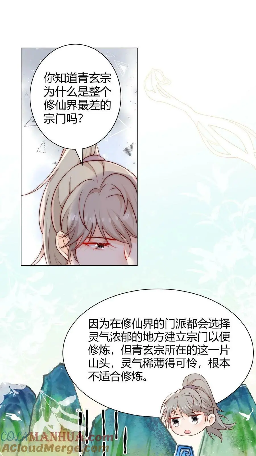 满门皆反派唯师妹逗比男主是谁漫画,第11话 原来师兄那么辛苦的吗1图