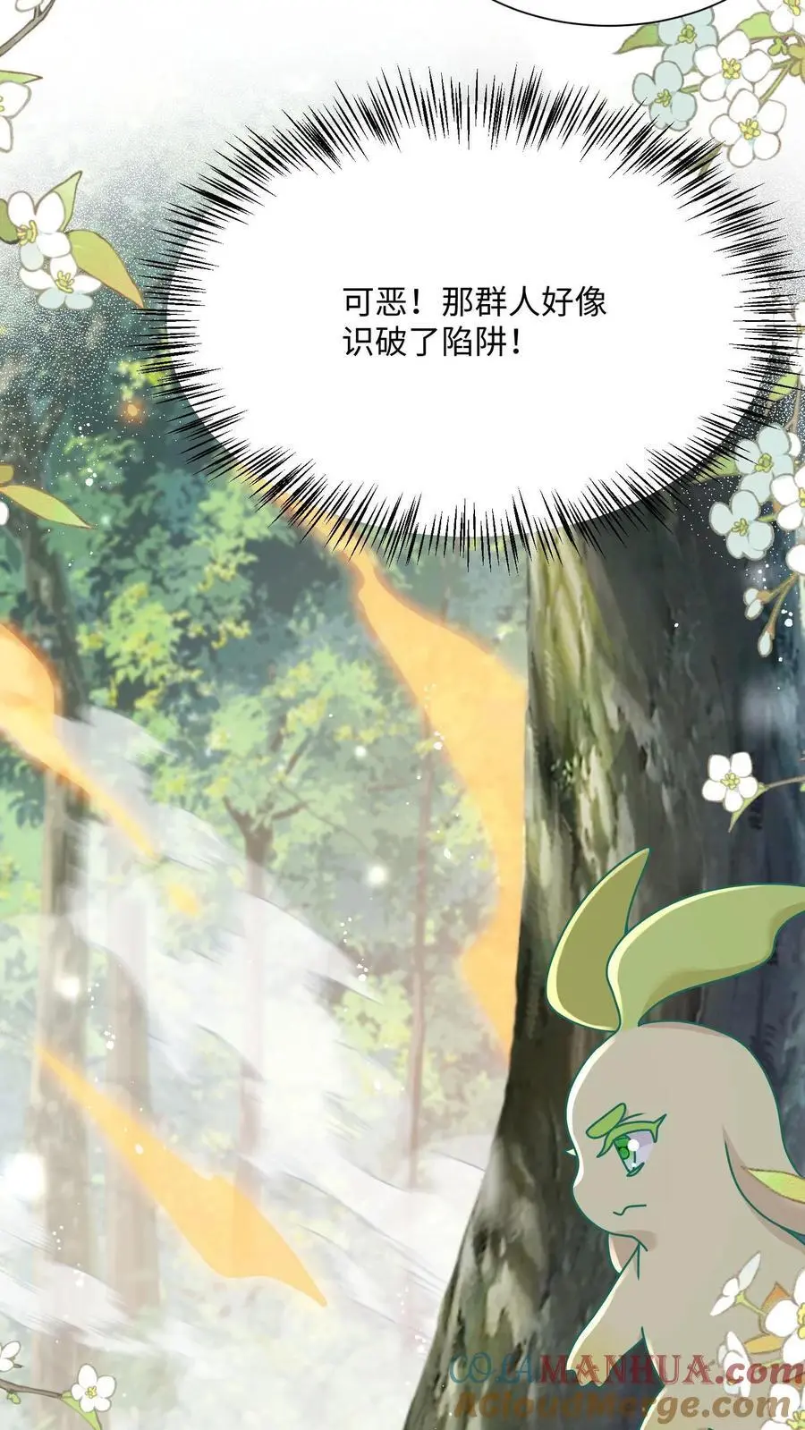 满门反派疯批，唯有师妹逗比 未小兮漫画,第98话 必须拿下你！1图