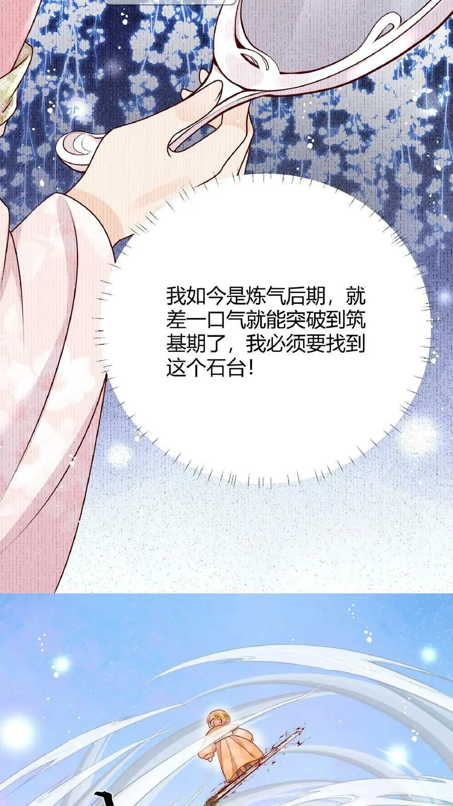 满门反派唯有师妹是逗比师姐漫画,第35话 她竟然如此强2图