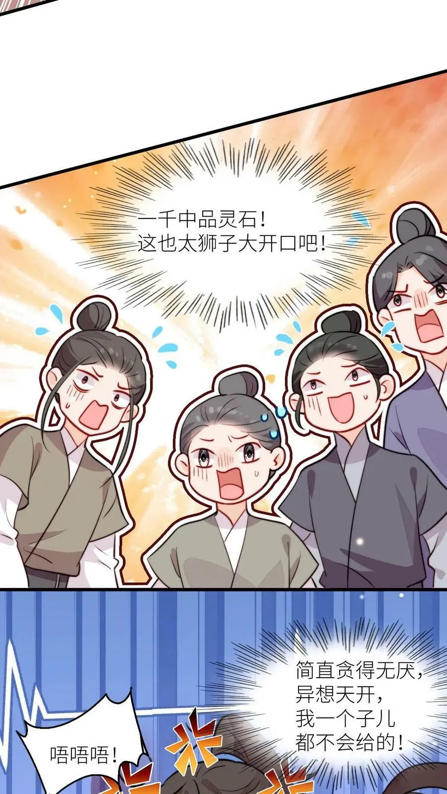 满门反派疯批，唯有师妹逗比 未小兮漫画,第82话 给钱还是道歉你们选2图