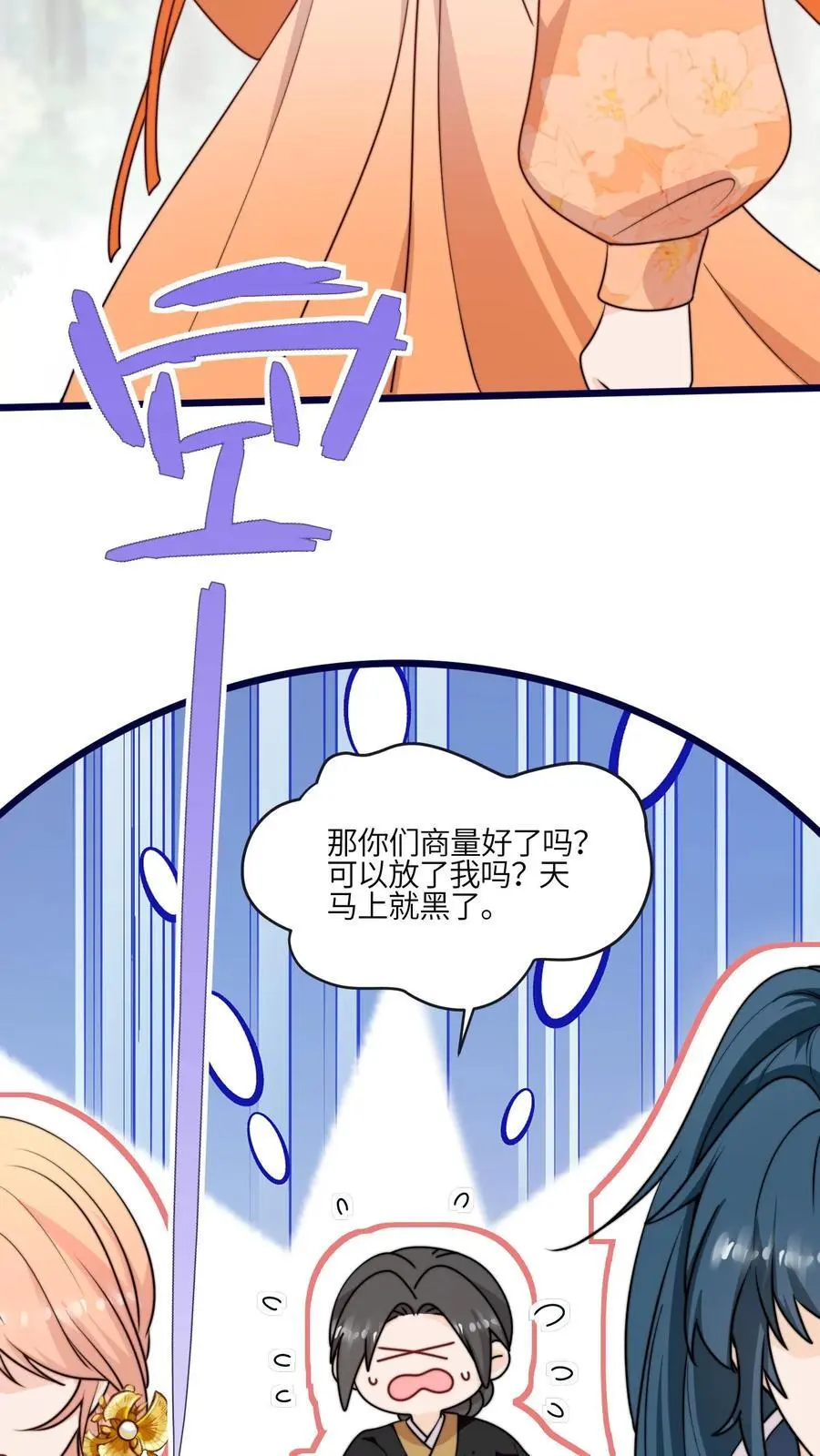 满门都是反派唯有师妹逗比漫画,第154话 壕无人性2图