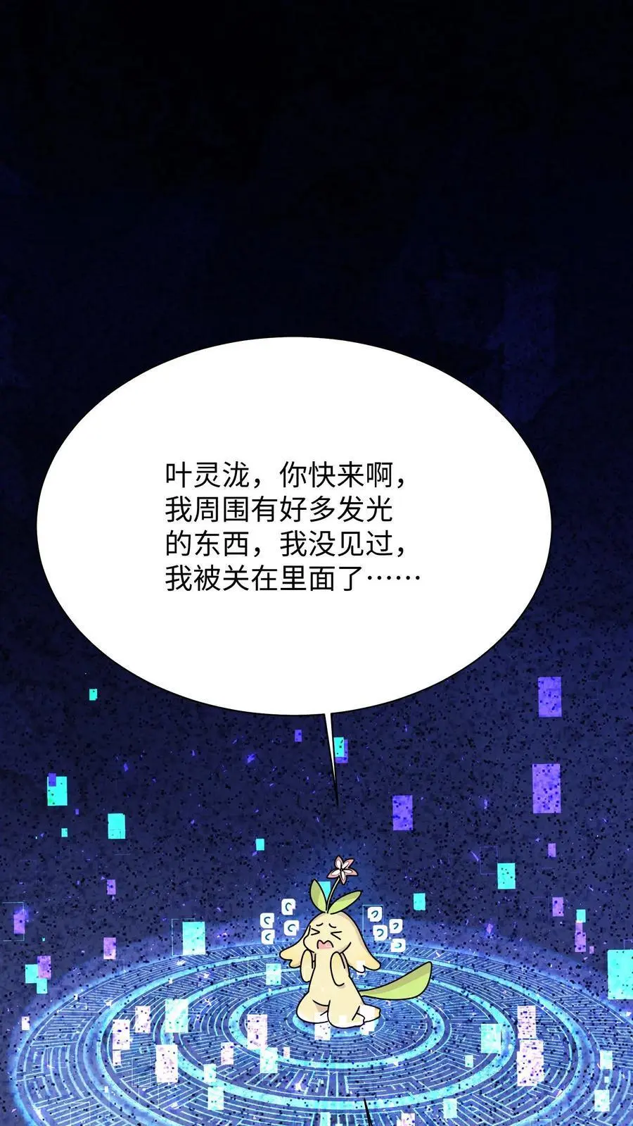 满门反派唯有师妹逗比的小说漫画,第119话 哦吼，这里有鬼？2图