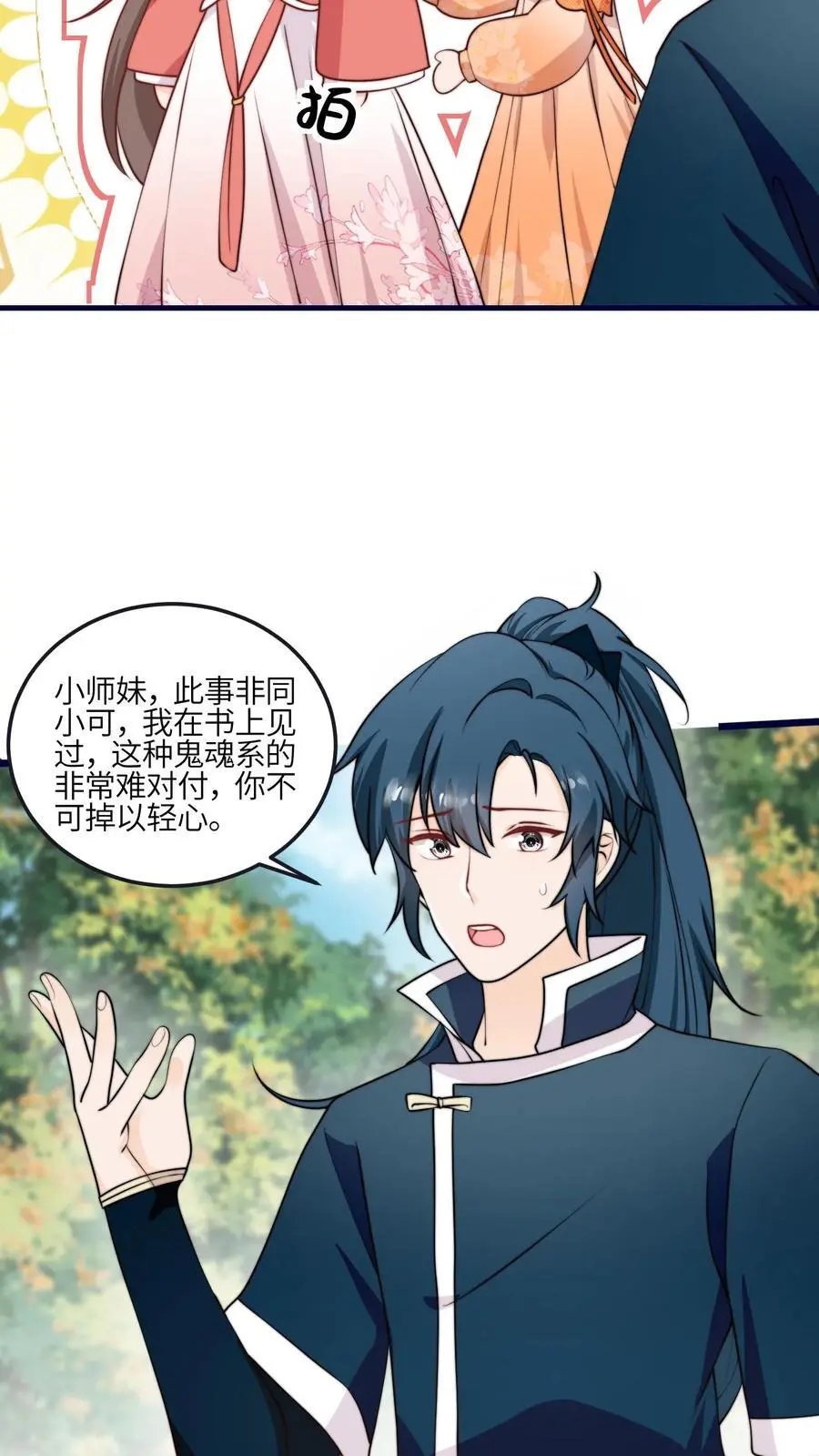 满门都是反派唯有师妹逗比漫画,第154话 壕无人性2图