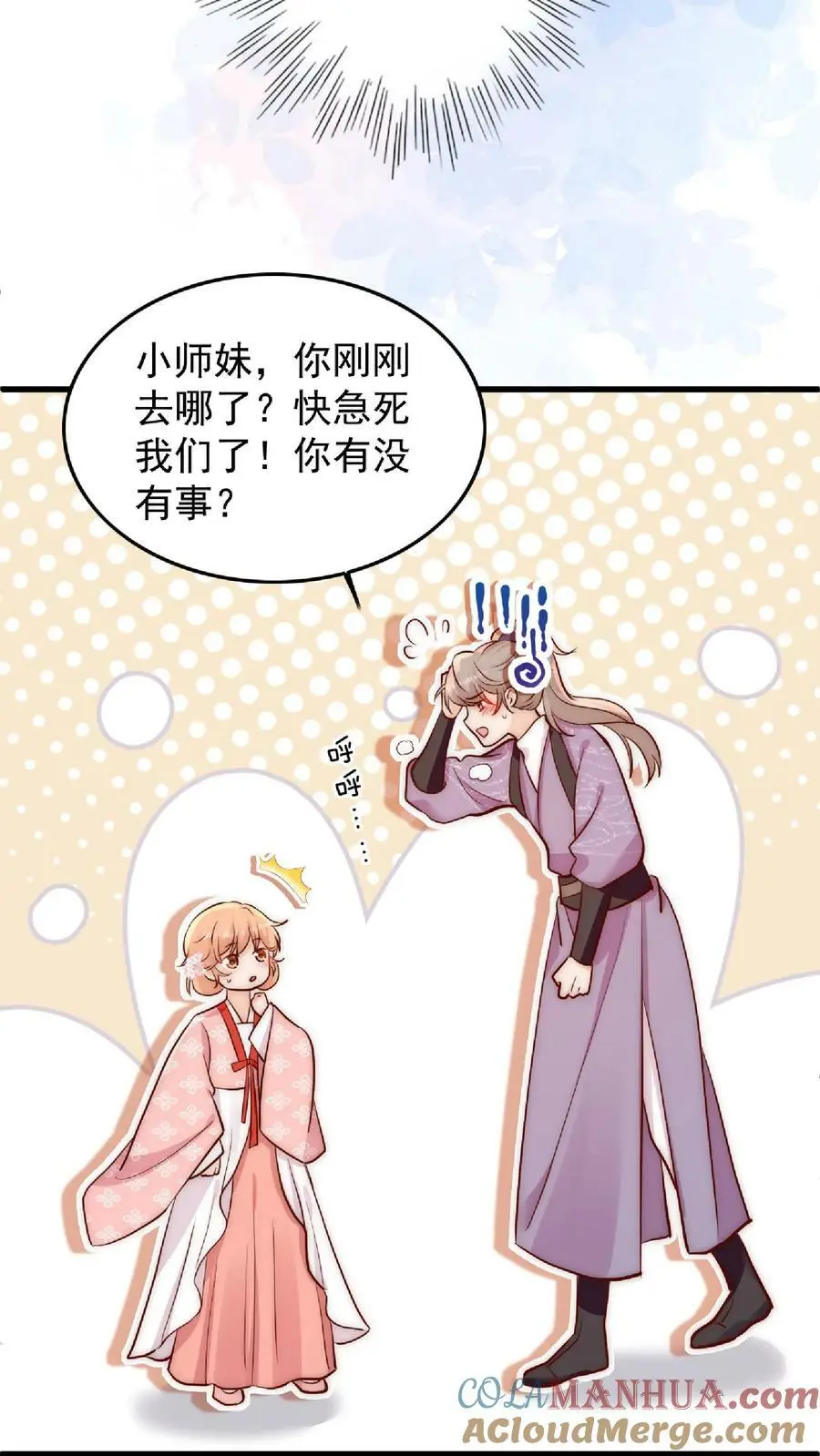 满门反派疯批唯有师妹逗比txt下载奇书网漫画,第19话 好一把死皮赖脸的剑1图