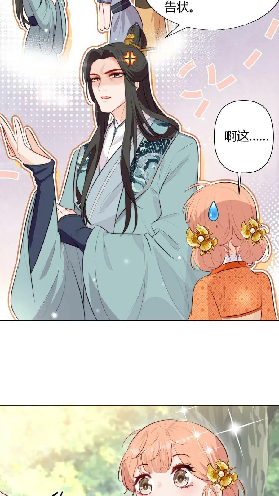 满门反派疯批唯有师妹逗比漫画,第3话 为师带你回家2图