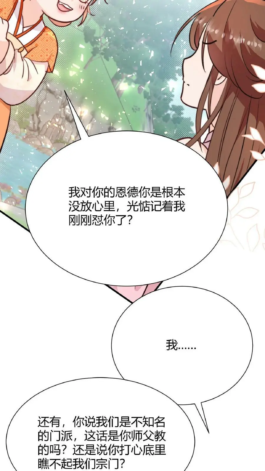 满门反派疯批唯有师妹逗比小说免费阅读番茄小说全文漫画,第26话 谁敢动我师妹？2图