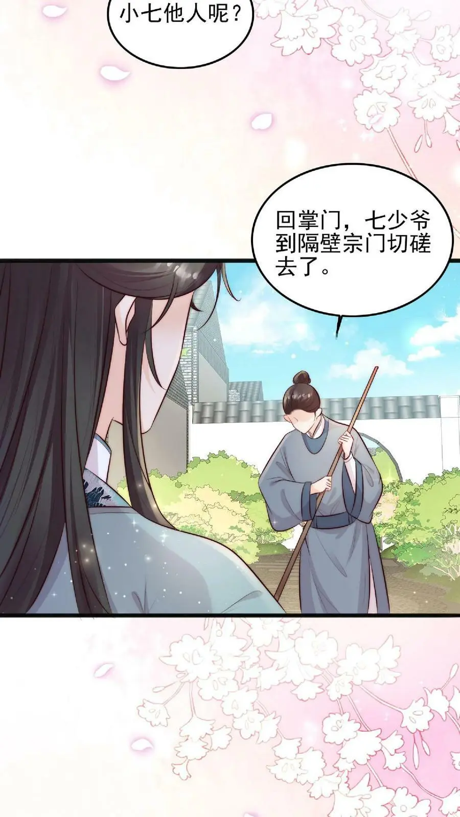 满门反派唯有师妹是逗比师姐漫画,第4话 阿这，怎么感觉不太靠谱2图