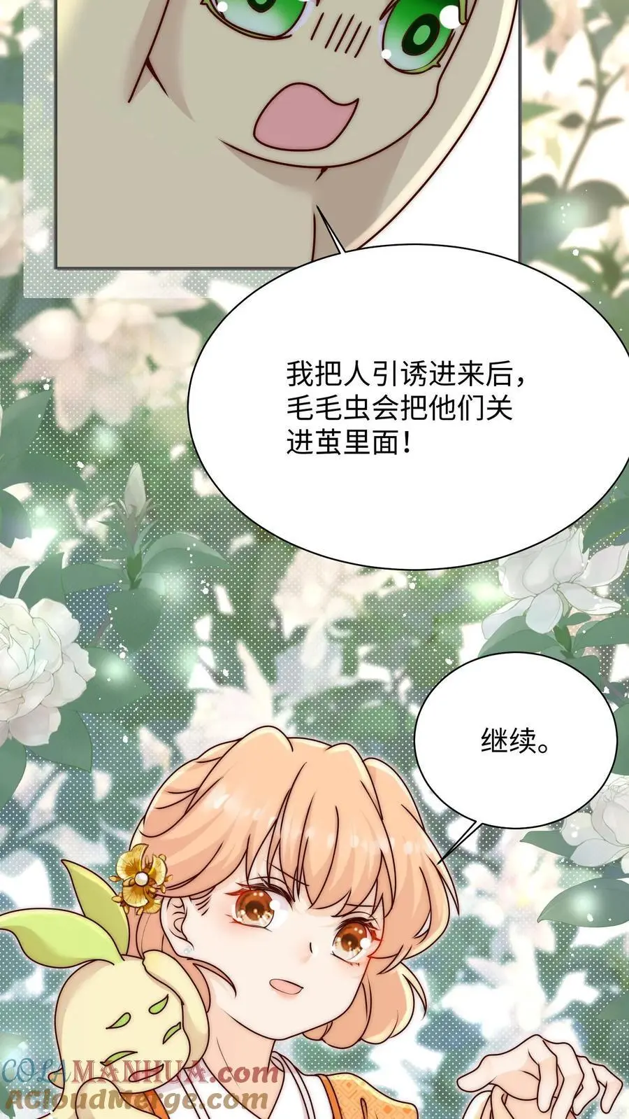 满门反派疯批唯有师妹逗比大结局漫画,第109话 急速大逃亡1图