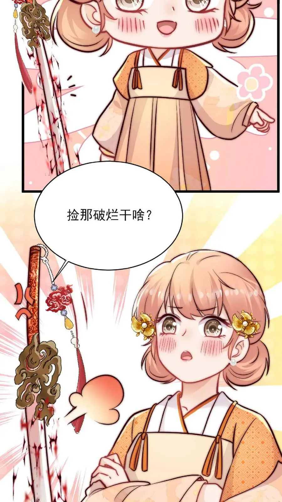 满门皆反派唯师妹逗比男主是谁漫画,第25话 再遇原著女主2图