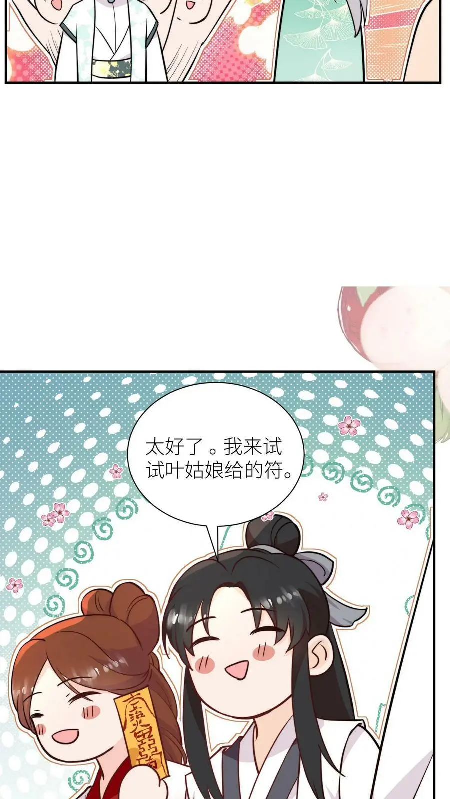 满门反派疯批唯有师妹逗比小说免费阅读漫画,第59话 回头率百分百2图