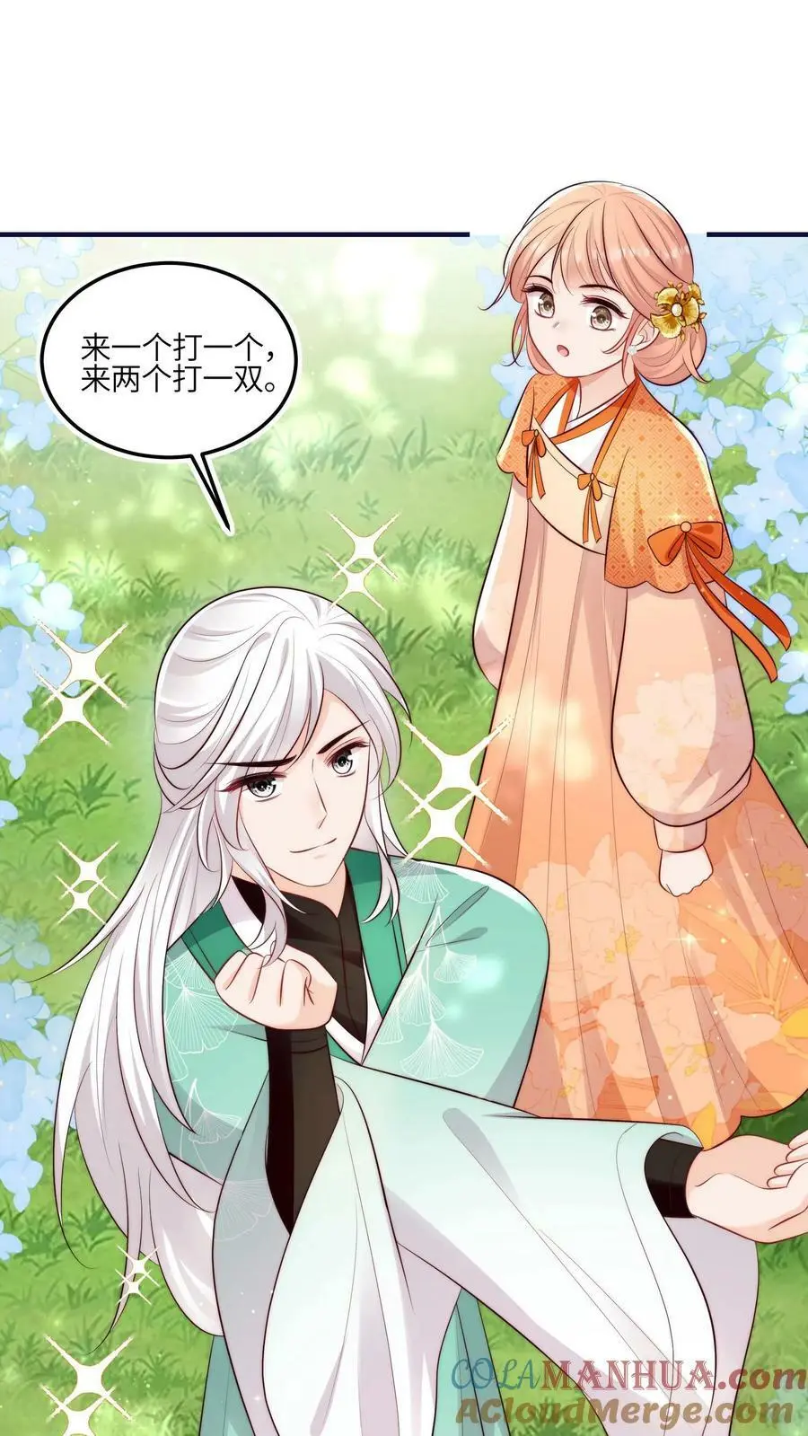 满门反派疯批唯有师妹逗比听书漫画,第67话 师妹这是打算直接弄死我啊啊啊1图