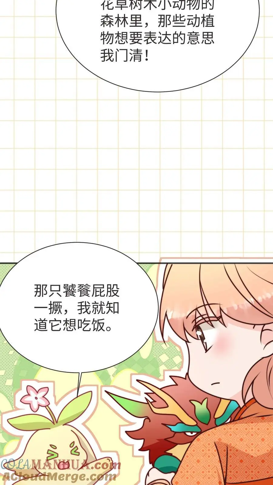 满门反派疯批唯有师妹逗比听书漫画,第173话 小场面，别慌1图