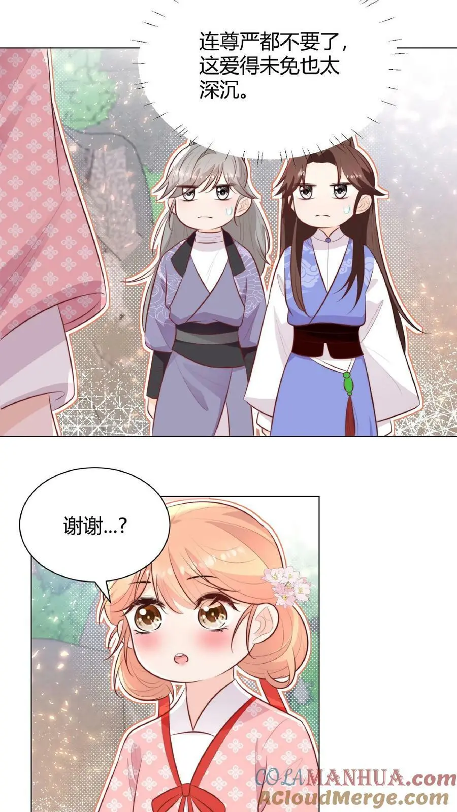 满门反派唯有师妹逗比完结漫画,第21话 多了一个需要保护的小黑蛇1图