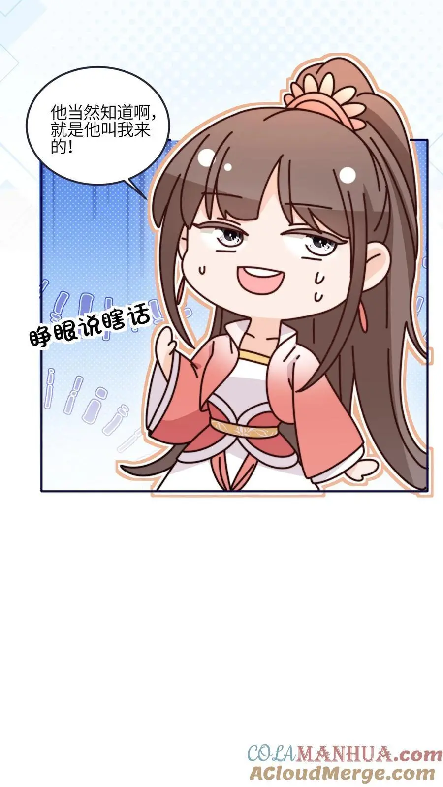 满门反派唯有师妹是逗比全集漫画,第168话 忽悠我最强1图