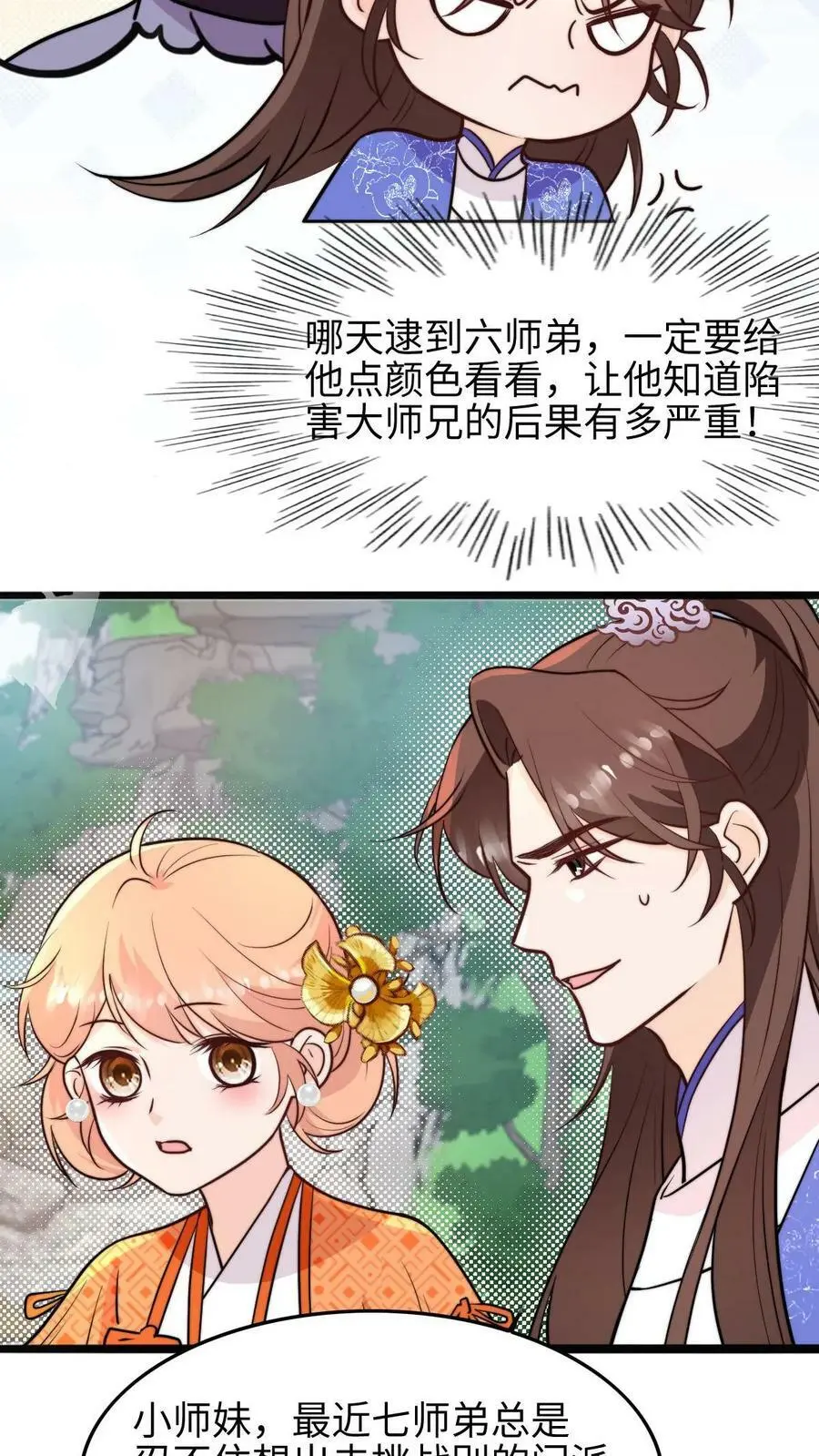 满门反派疯批，唯有师妹逗比漫画,第56话 同门就是互相坑的啦！2图