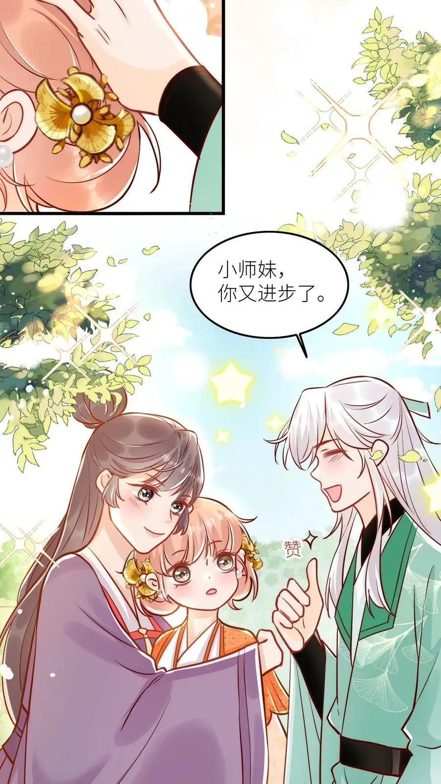 满门反派疯批唯有师妹逗比最新章节漫画,第87话 小师妹这也太强了吧2图