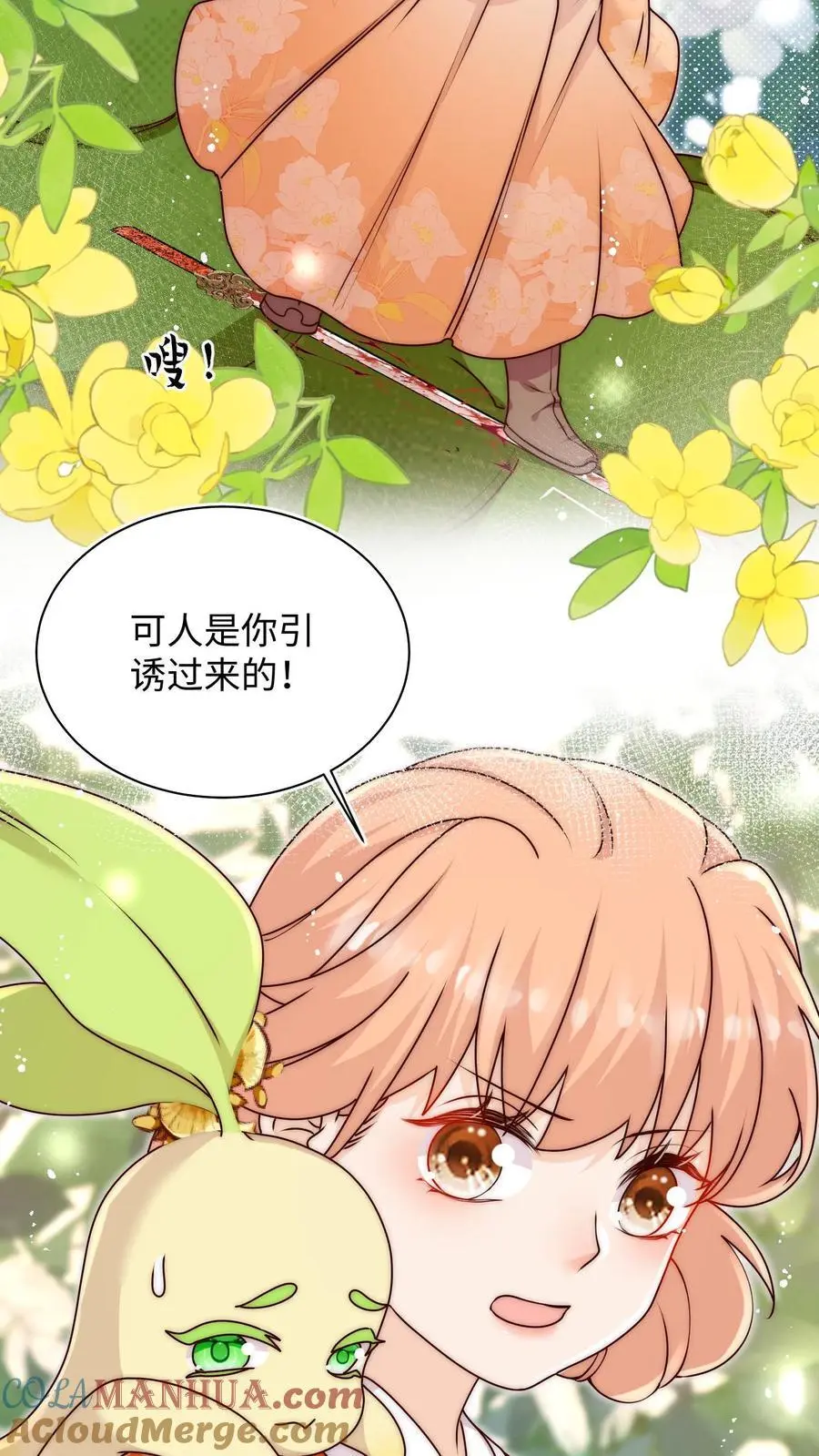 满门反派疯批唯有师妹逗比大结局漫画,第109话 急速大逃亡1图