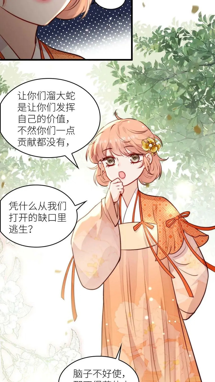 满门反派疯批唯有师妹逗比大结局漫画,第82话 给钱还是道歉你们选2图