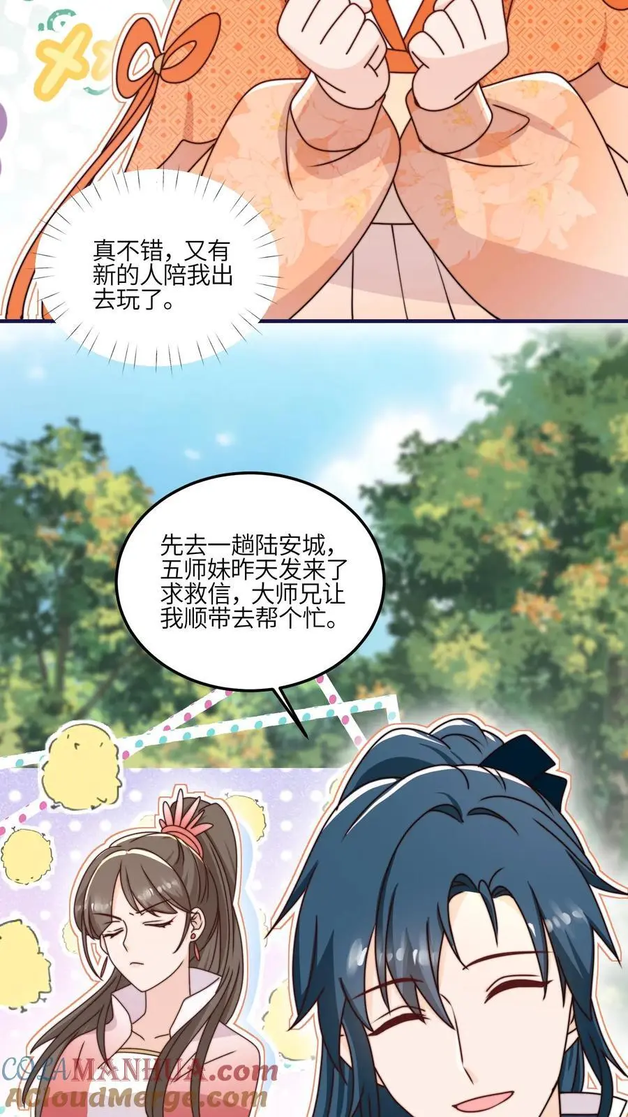 满门反派唯有师妹逗比全章节漫画,第137话 温柔可爱小师妹1图