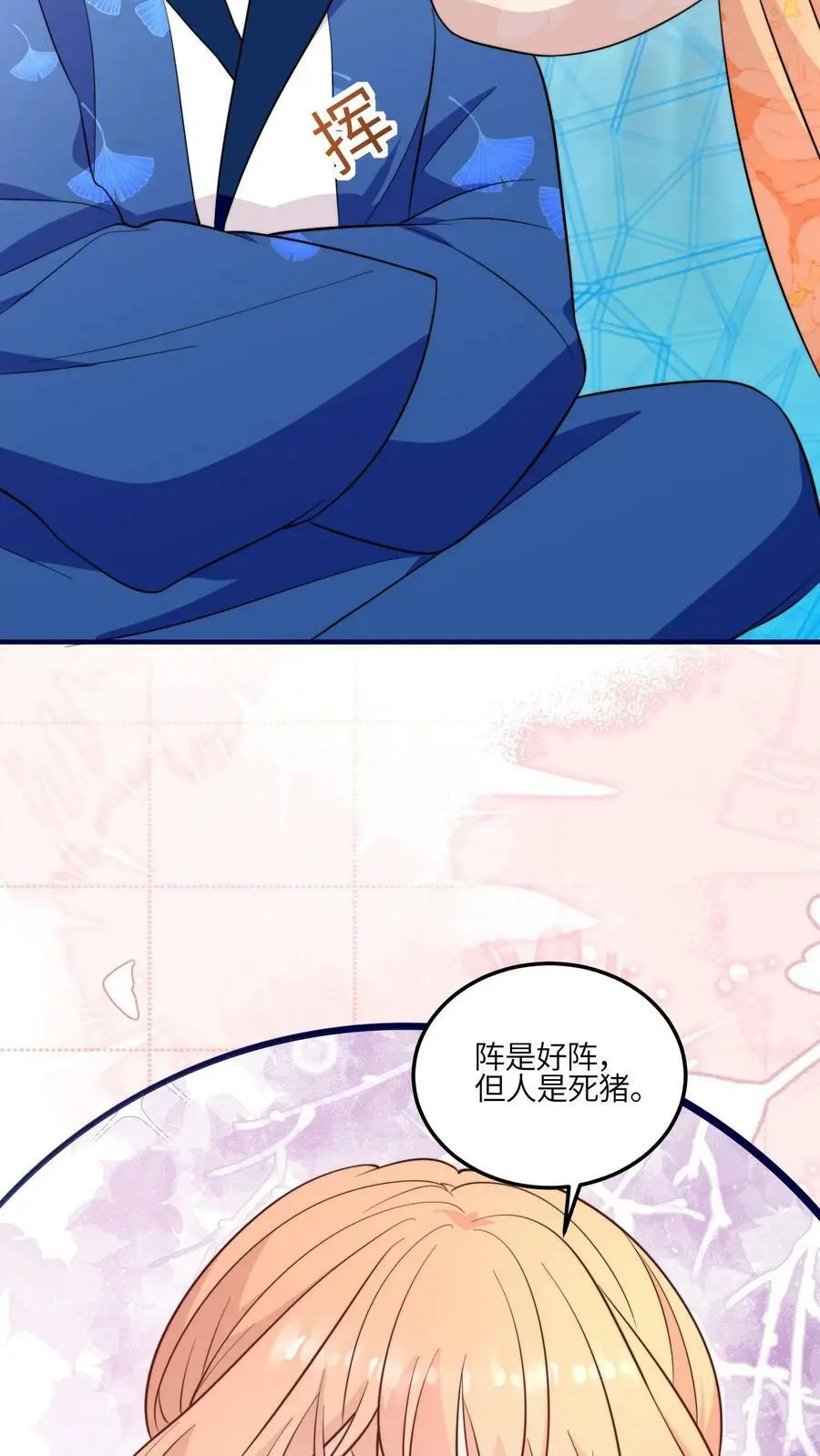 满门反派疯批唯有师妹逗比华修远的身份漫画,第86话 不好啦，叶灵泷杀来啦！2图