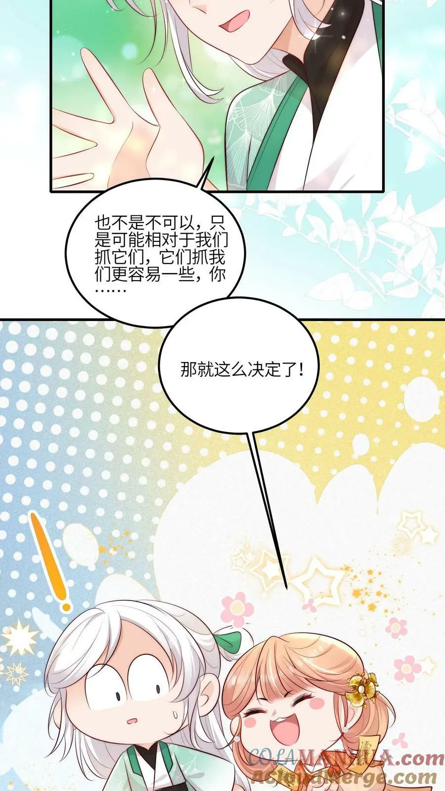 满门反派疯批唯有师妹逗比最新章节漫画,第61话 为了钱，冲鸭！1图