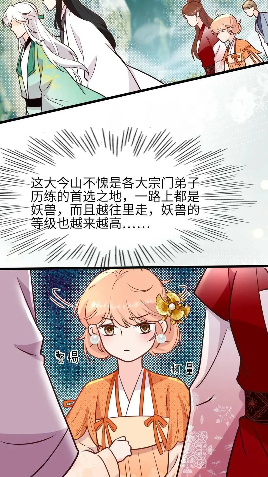 满门反派疯批唯有师妹逗比无弹窗漫画,第60话 不小心捅了鸟窝2图