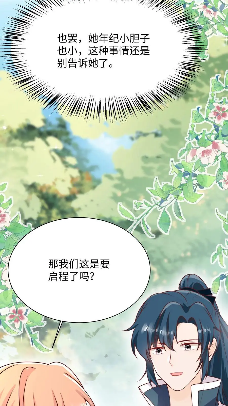 满门反派疯批唯有师妹逗比听书漫画,第140话 魔力变身2图