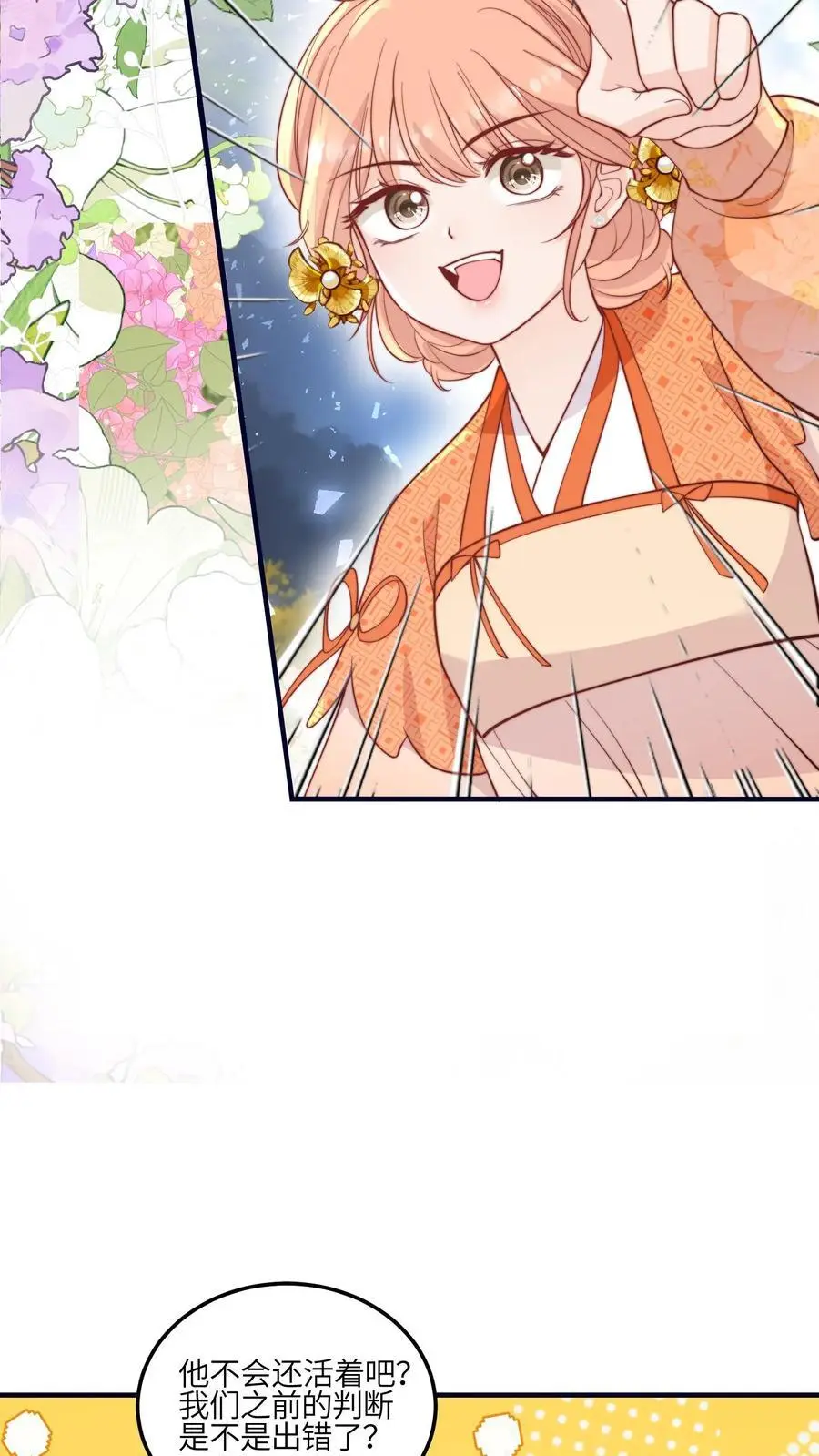 满门反派疯批唯有师妹逗比无弹窗漫画,第129话 师兄们的自觉2图