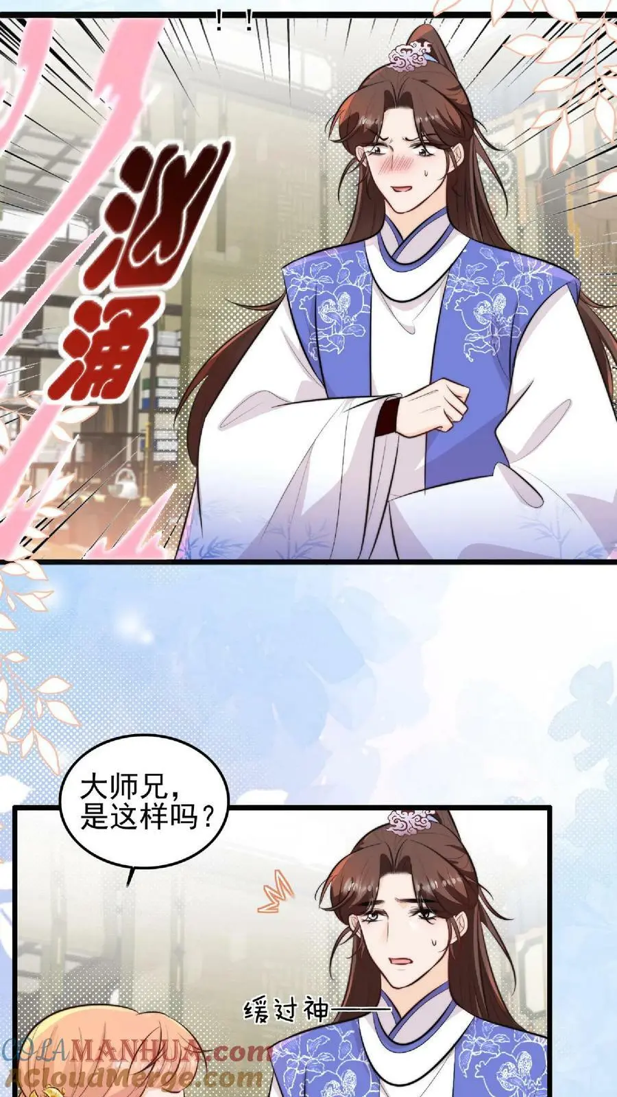 满门反派唯有师妹是逗比在哪上架漫画,第10话 努力学习等大师兄带飞1图