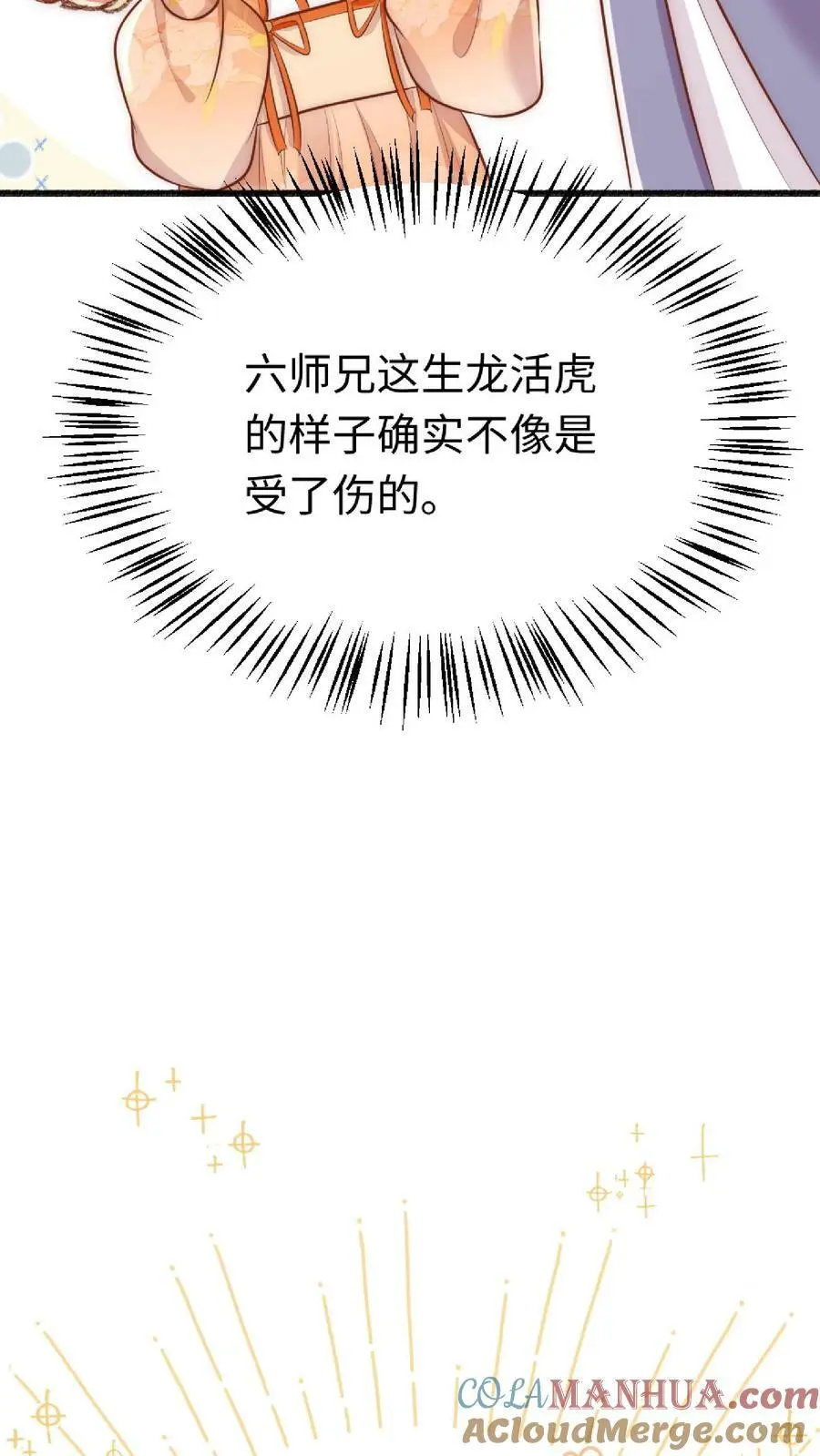 满门反派疯批唯有师妹逗比书漫画,第12话 大师姐介么牛吗1图