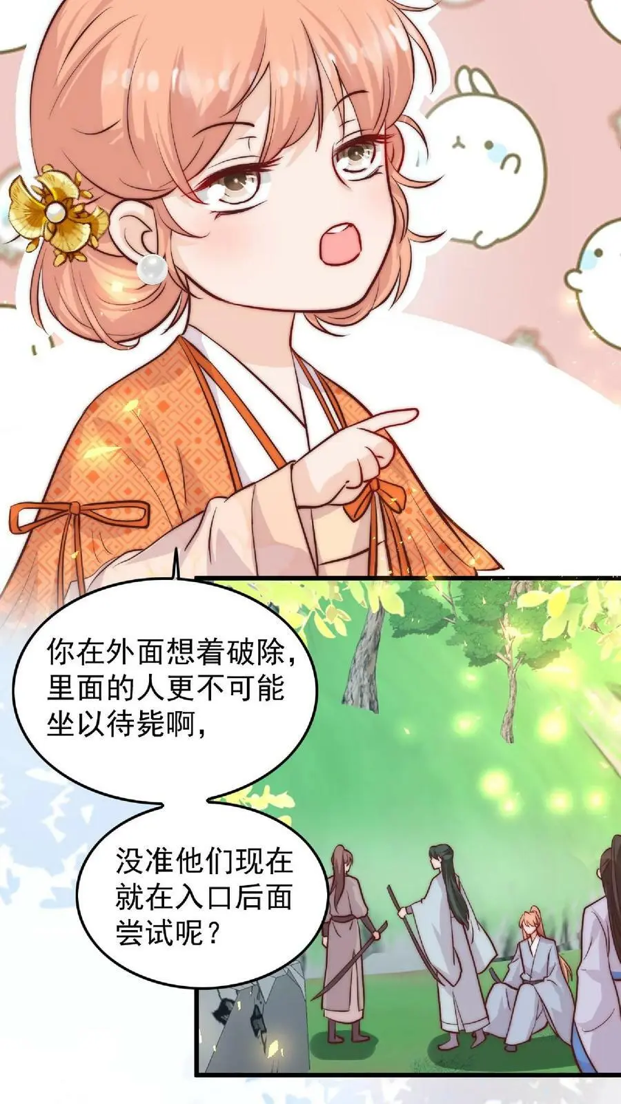 满门反派唯有师妹是逗比师姐漫画,第28话 护妹狂魔大师兄2图