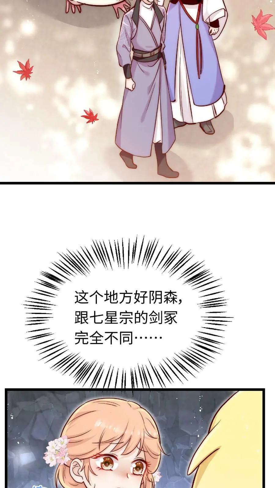 满门反派唯有逗比师妹听书漫画,第16话 奇怪的小黑剑2图