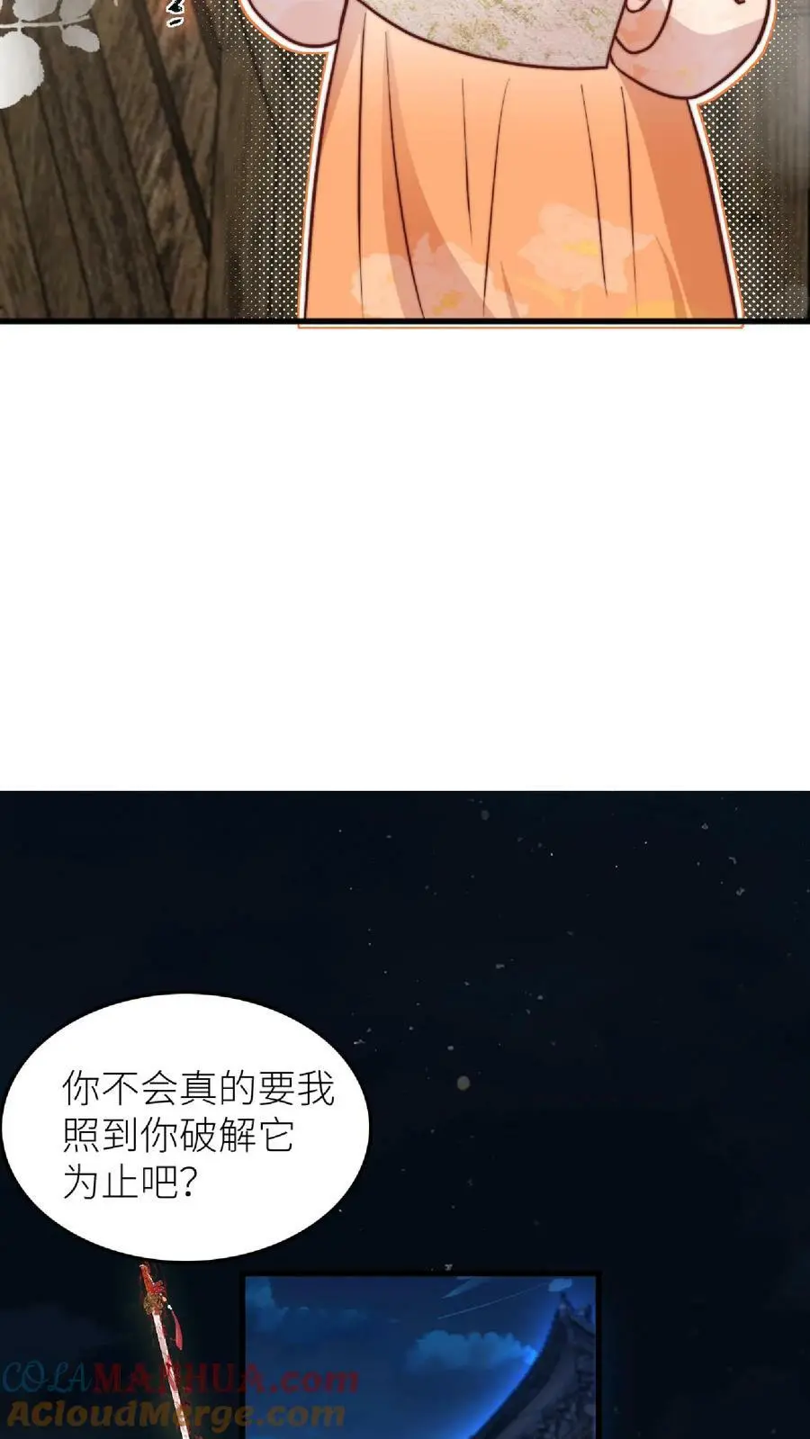 满门反派唯有师妹是逗比全集漫画,第42话 我真的只是一把剑啊！1图