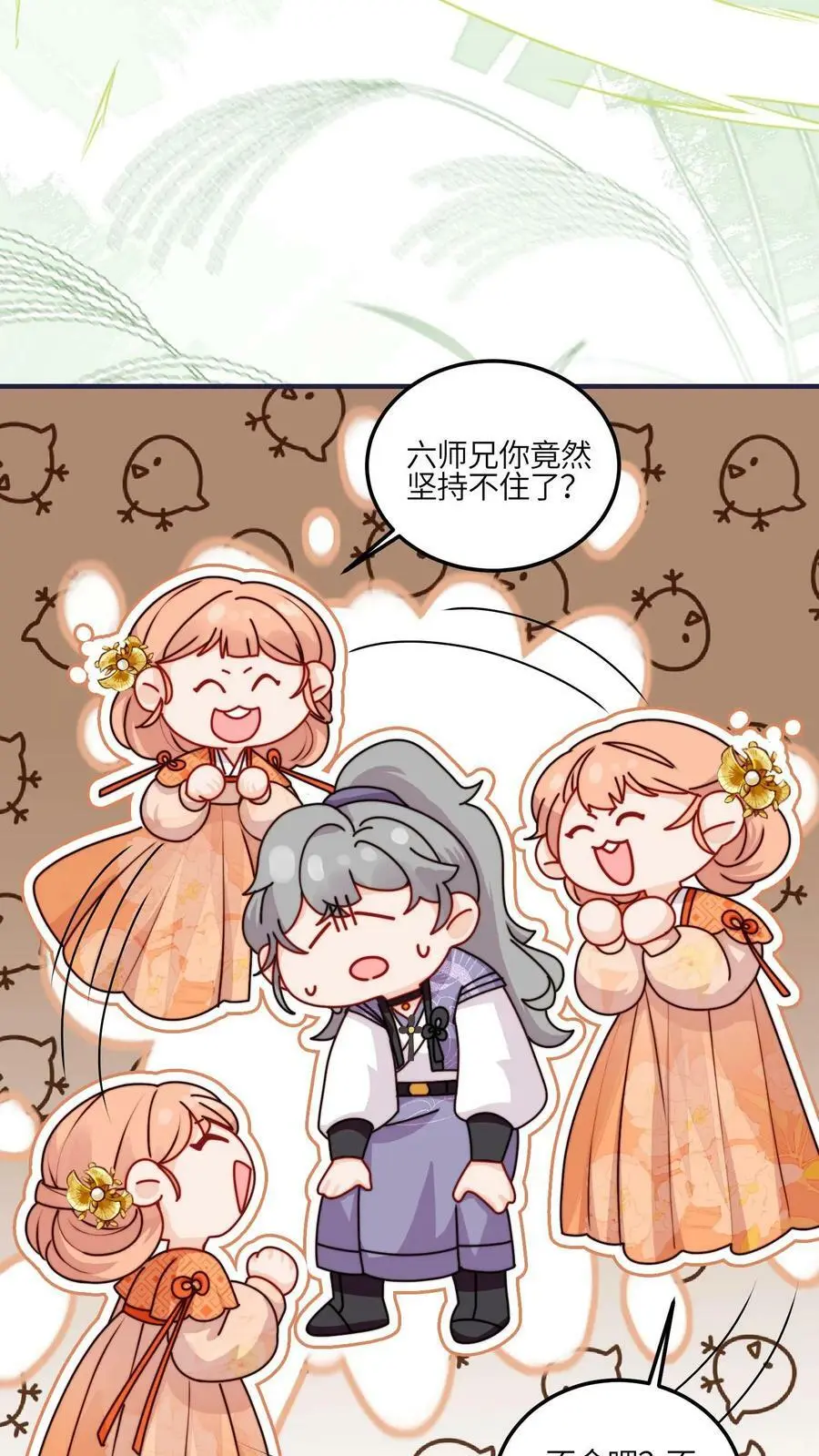 满门反派唯有师妹逗比全章节漫画,第54话 坑师兄，我最强！2图