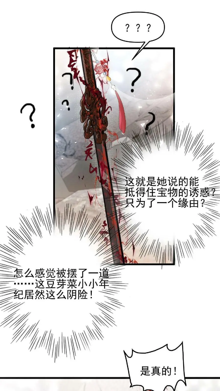 满门反派疯批唯有师妹逗比完结了吗漫画,第18话 好漂亮的黑蛇2图