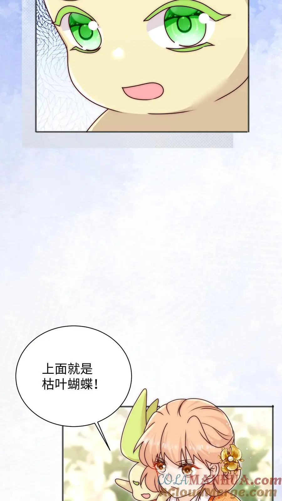 满门反派疯批唯有师妹逗比大结局漫画,第109话 急速大逃亡1图