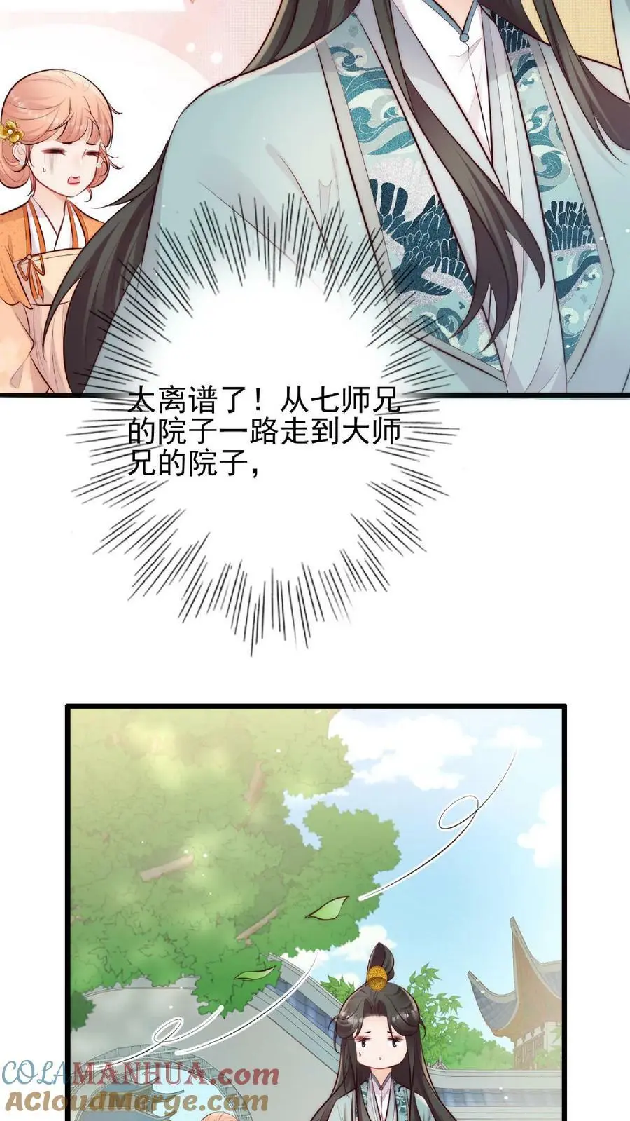 满门反派疯批唯有师妹逗比简介漫画,第4话 阿这，怎么感觉不太靠谱1图