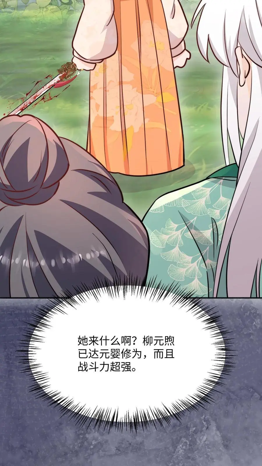 满门反派唯有师妹逗比完结漫画,第101话 跑路才是最大的大招2图