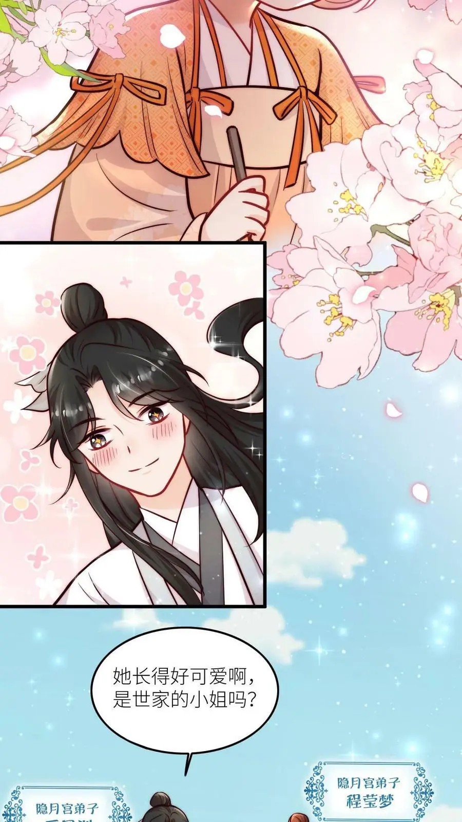 满门反派疯批唯有师妹逗比漫画漫画,第58话 想抢我师妹？2图