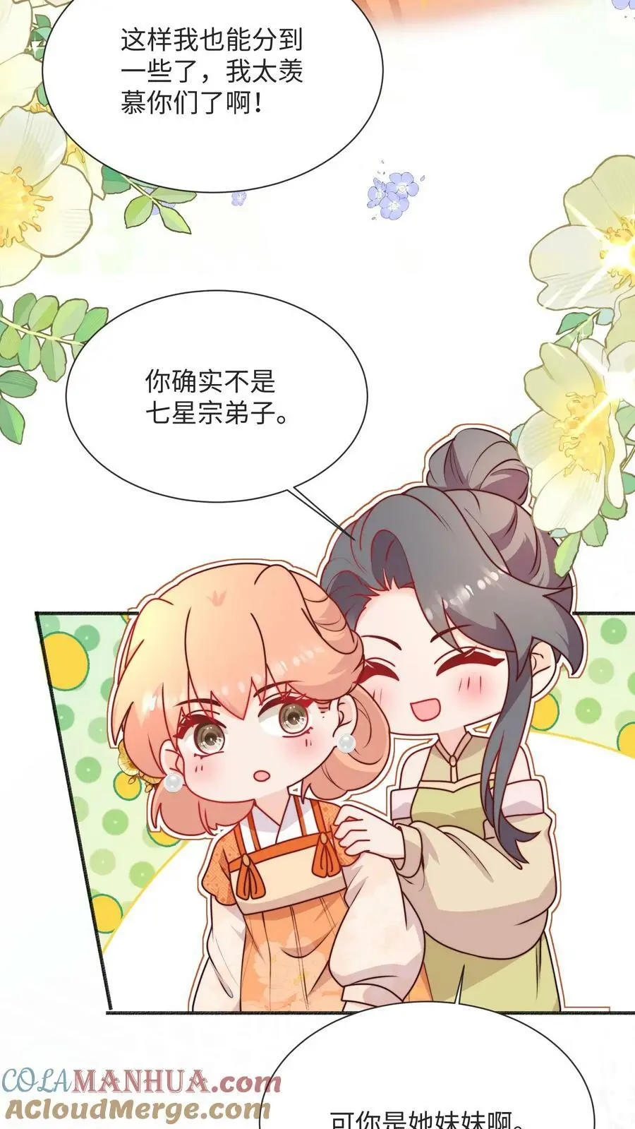 满门反派疯批唯有师妹逗比漫画漫画,第90话 正宫出现了1图