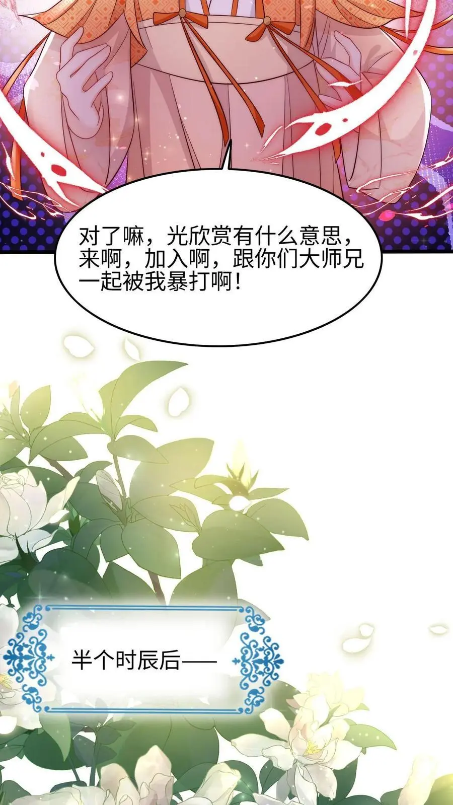 满门反派疯批唯有师妹逗比最新章节漫画,第107话 一起来被暴打鸭2图