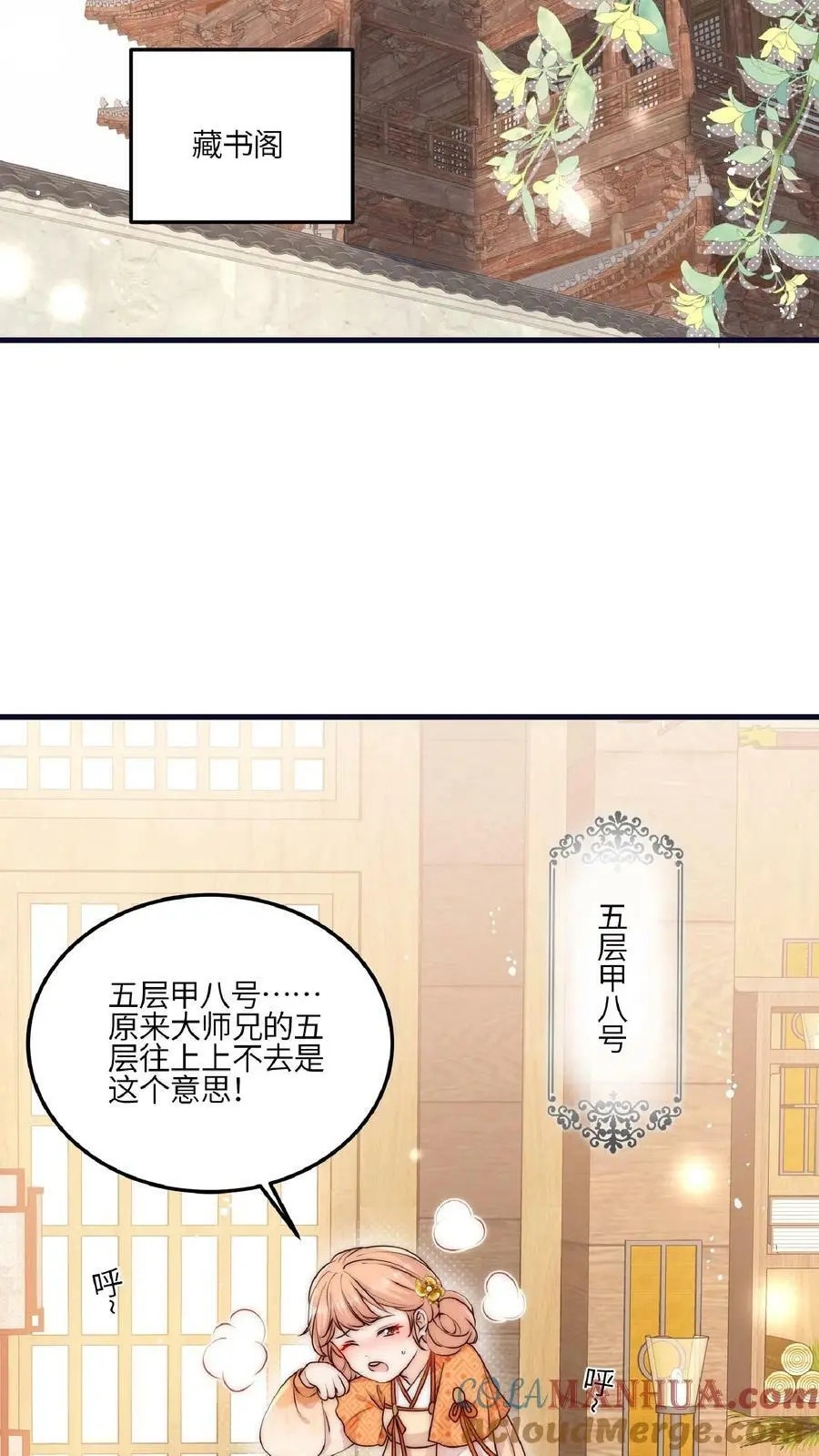 满门都是反派唯有师妹逗比漫画,第41话 你也太看得起我了吧？1图