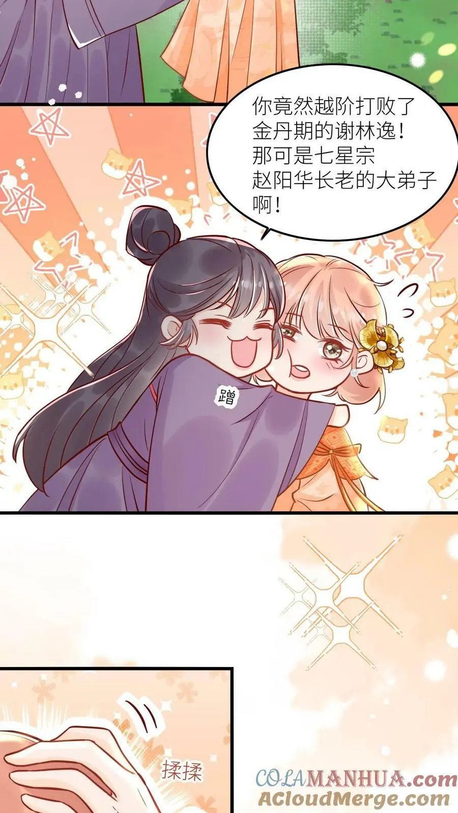 满门反派疯批唯有师妹逗比最新章节漫画,第87话 小师妹这也太强了吧1图