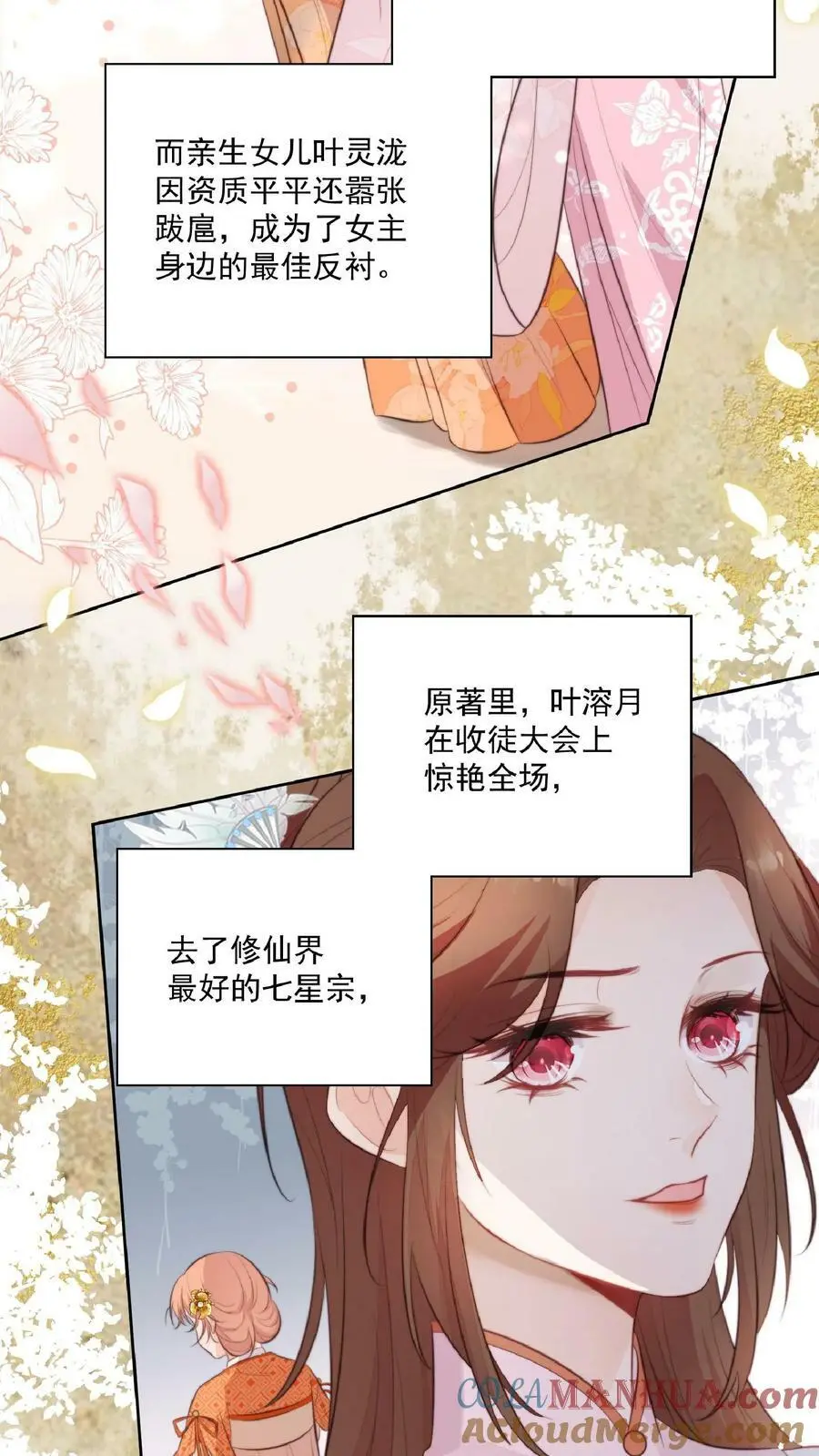 满门反派疯批唯有师妹逗比简介漫画,第1话 穿成恶毒女反派？1图