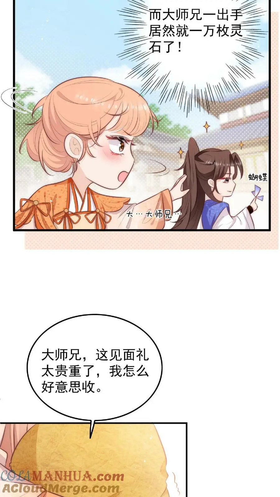 满门皆炮灰疯批师妹靠反骨封神漫画,第6话 不行，我要拯救大师兄1图