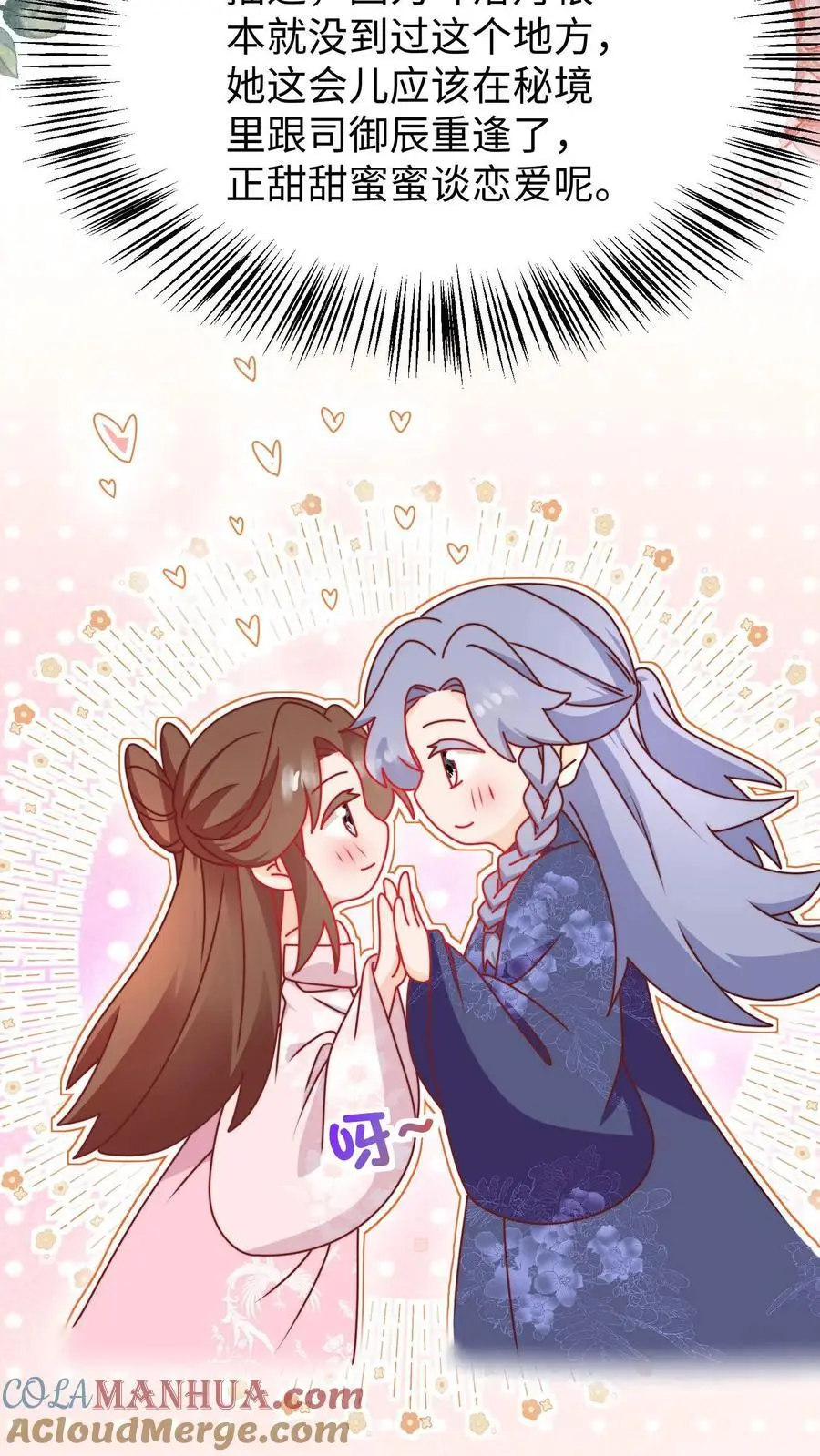 满门反派疯批唯有师妹逗比漫画,第118话 乱摸的后果1图