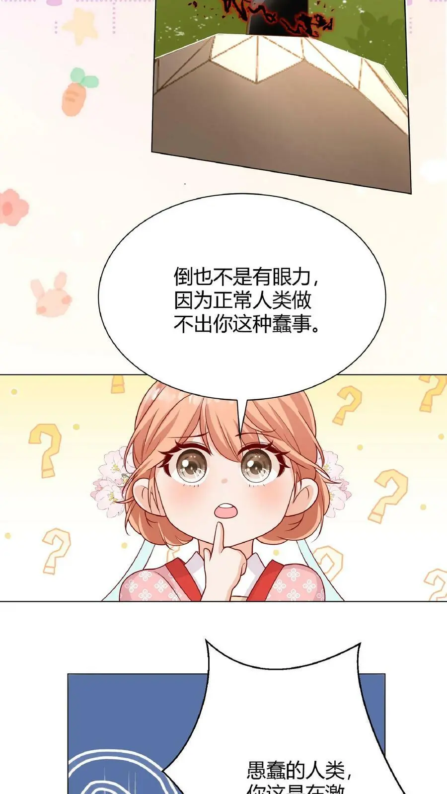 满门反派疯批唯有师妹逗比无弹窗漫画,第17话 要我的心头血？2图