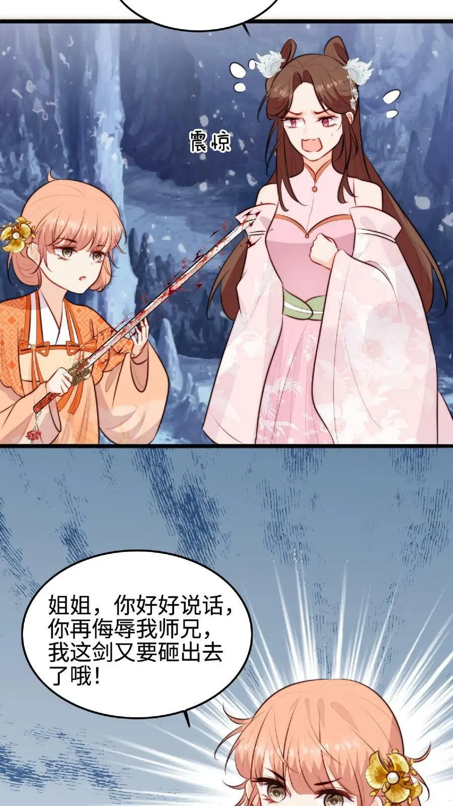 满门皆反派唯有师妹逗比在线阅读漫画,第31话 各执一词2图