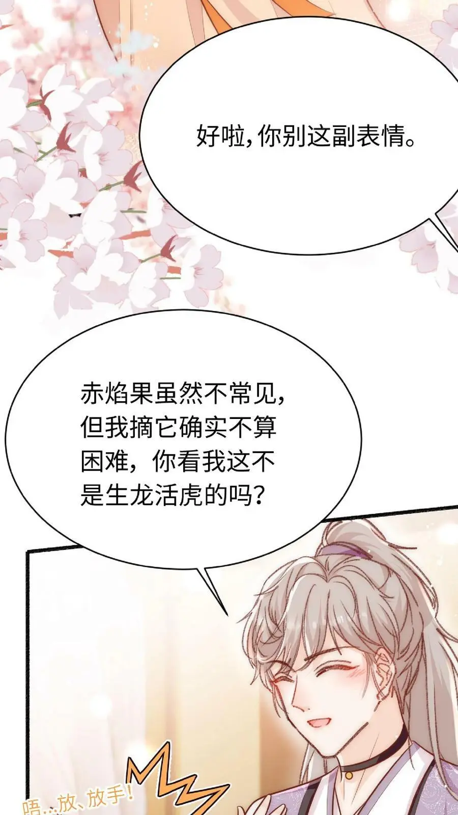 满门全是反派唯有师妹逗比漫画,第12话 大师姐介么牛吗2图